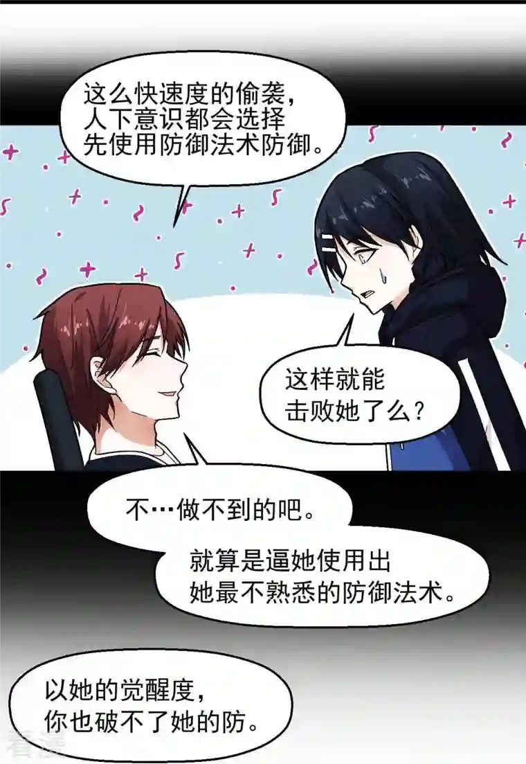 异能狂师第248话 奏效了