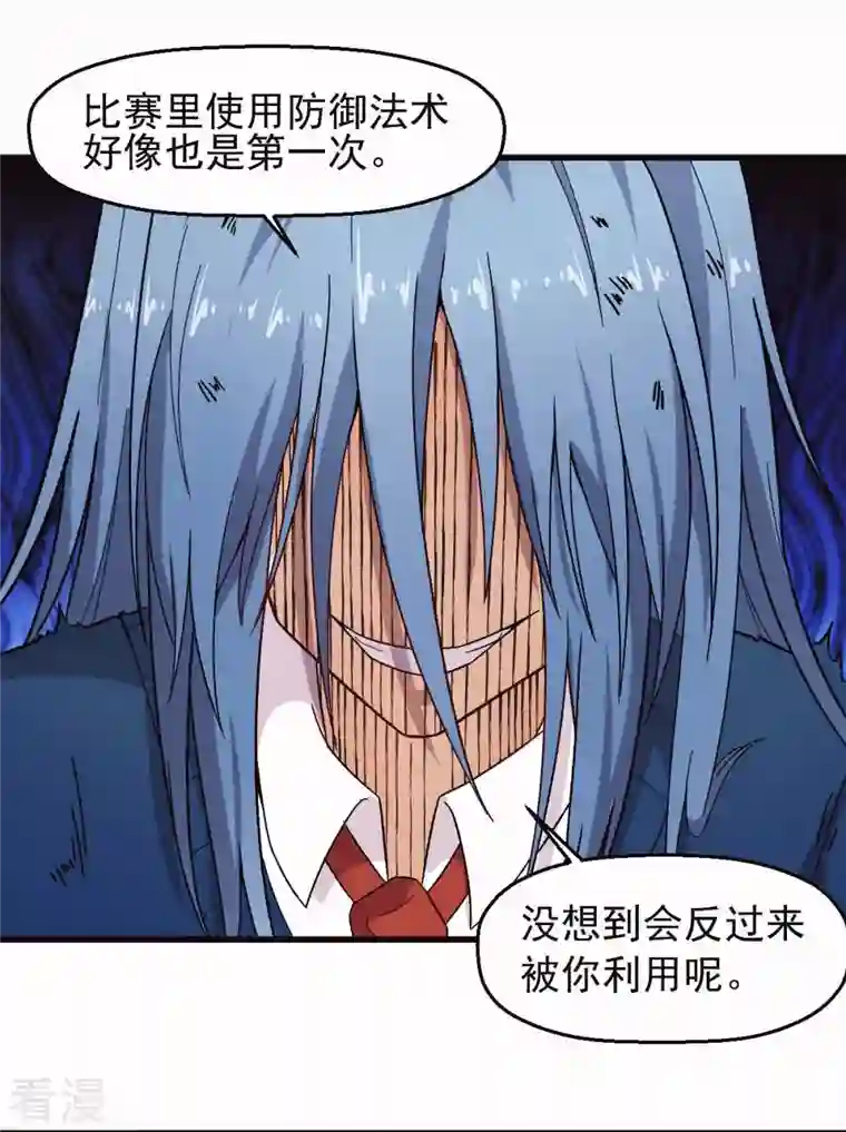 异能狂师第249话 这就没了么