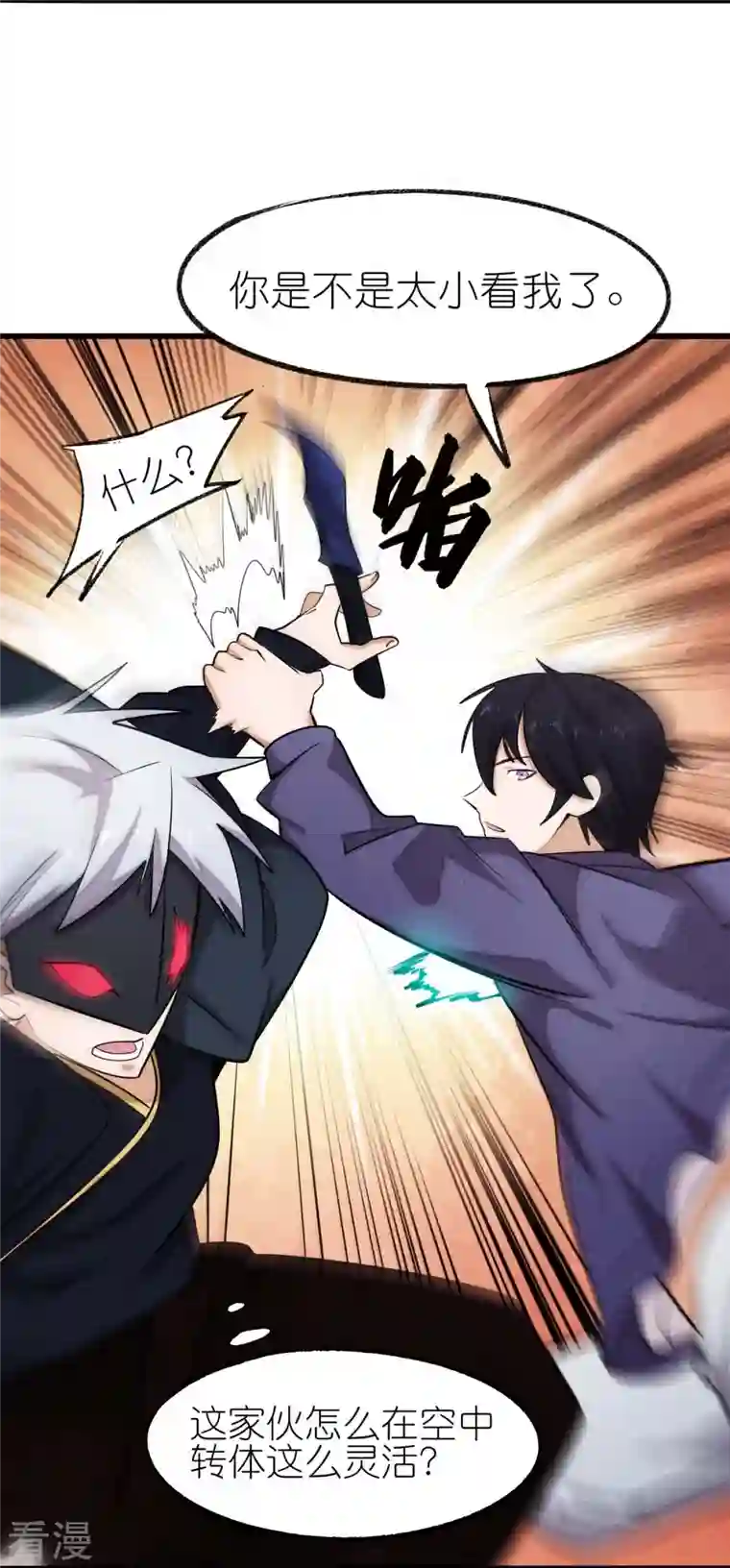 异能狂师第250话 难分伯仲