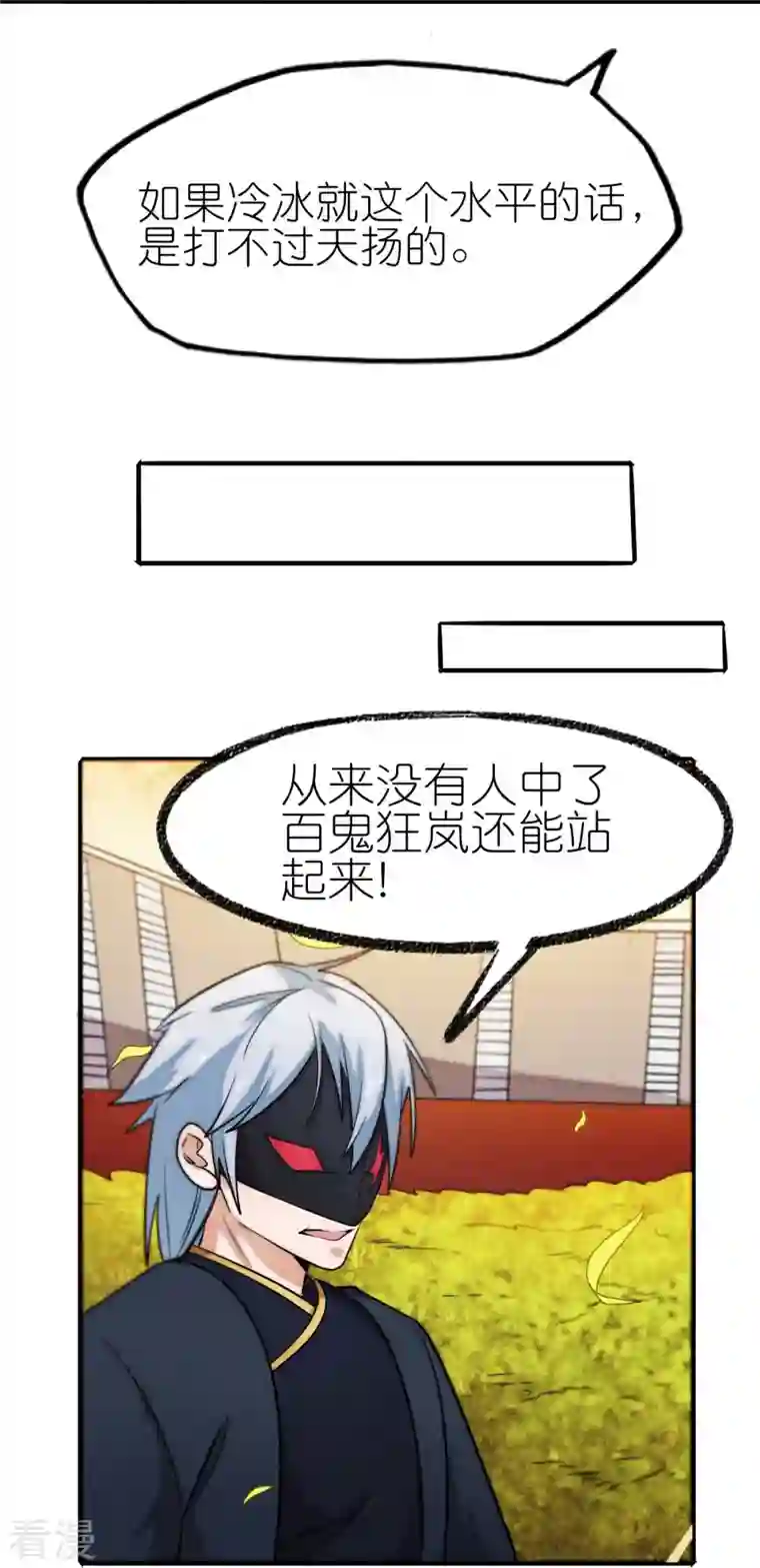 异能狂师第250话 难分伯仲