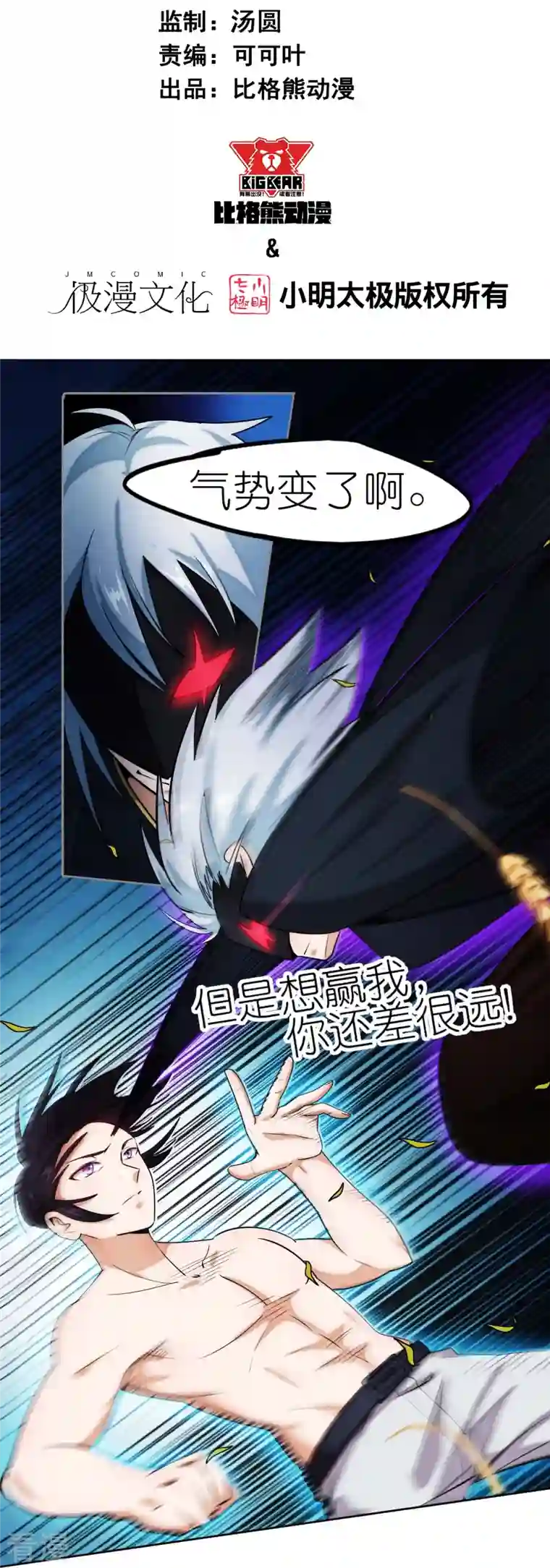 异能狂师第251话 太极VS虚影罗刹