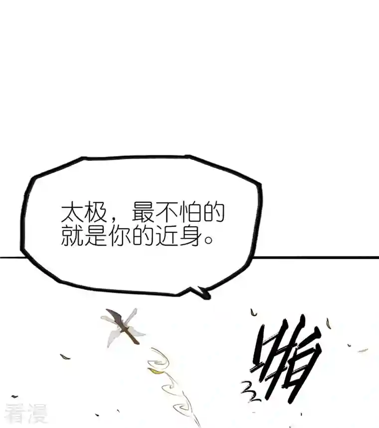 异能狂师第251话 太极VS虚影罗刹