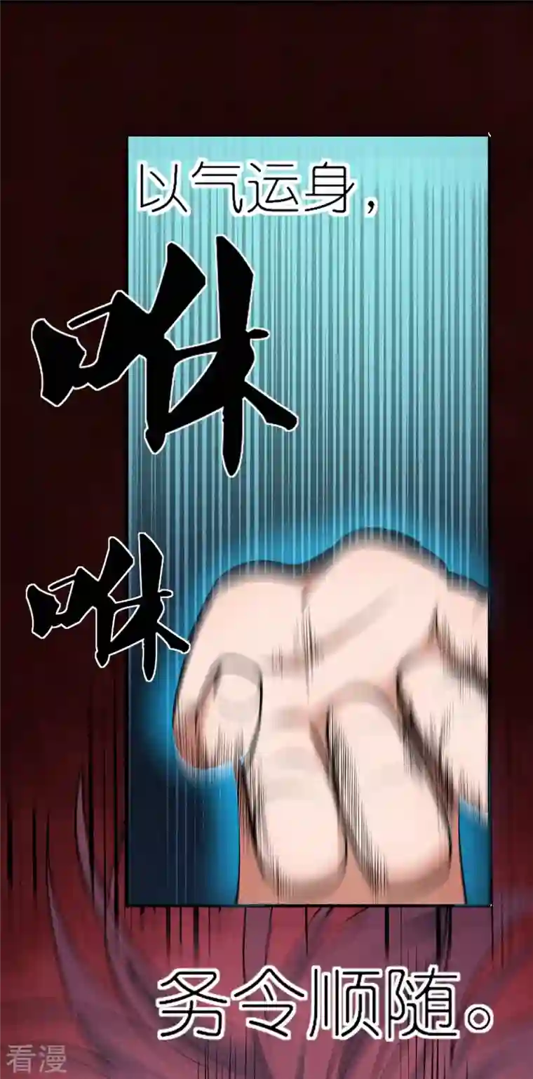 异能狂师第251话 太极VS虚影罗刹