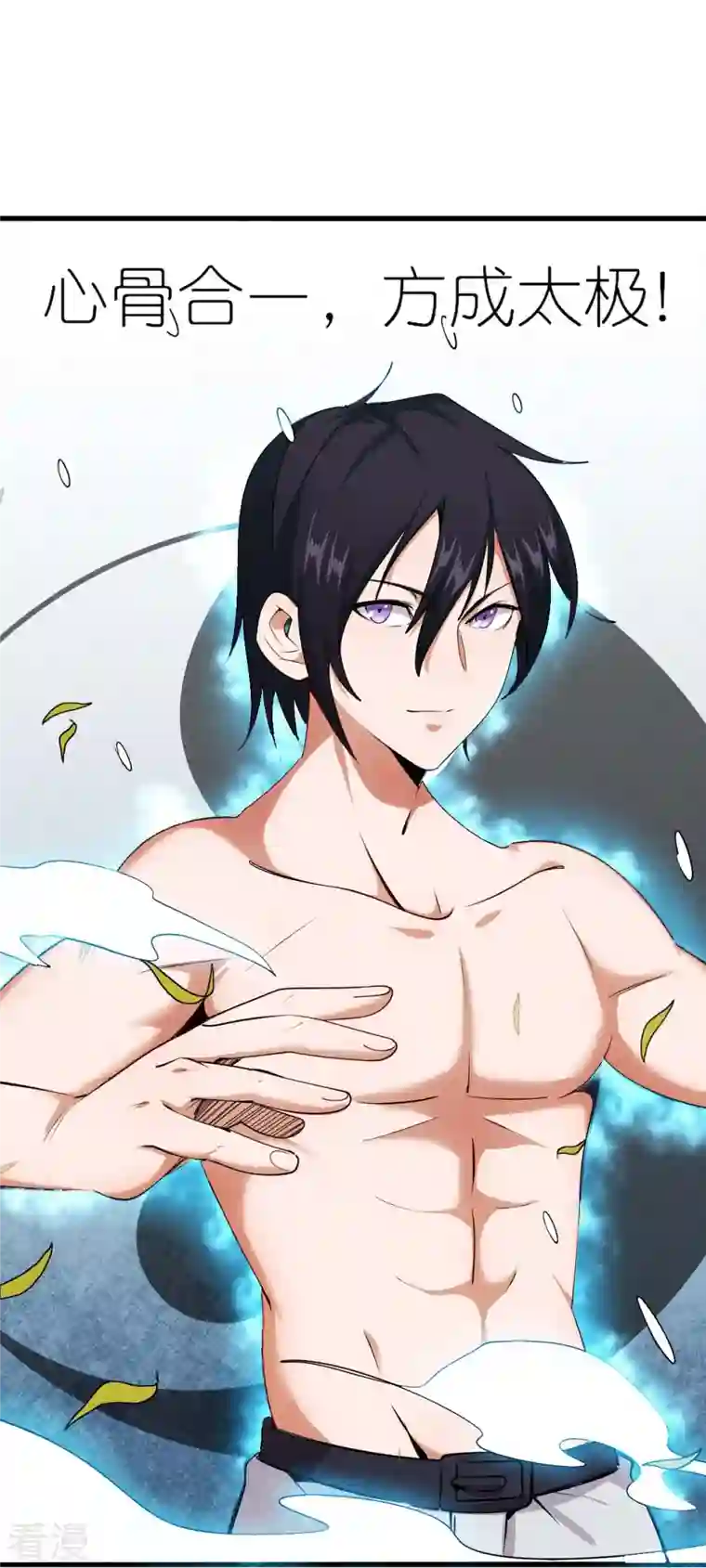 异能狂师第251话 太极VS虚影罗刹