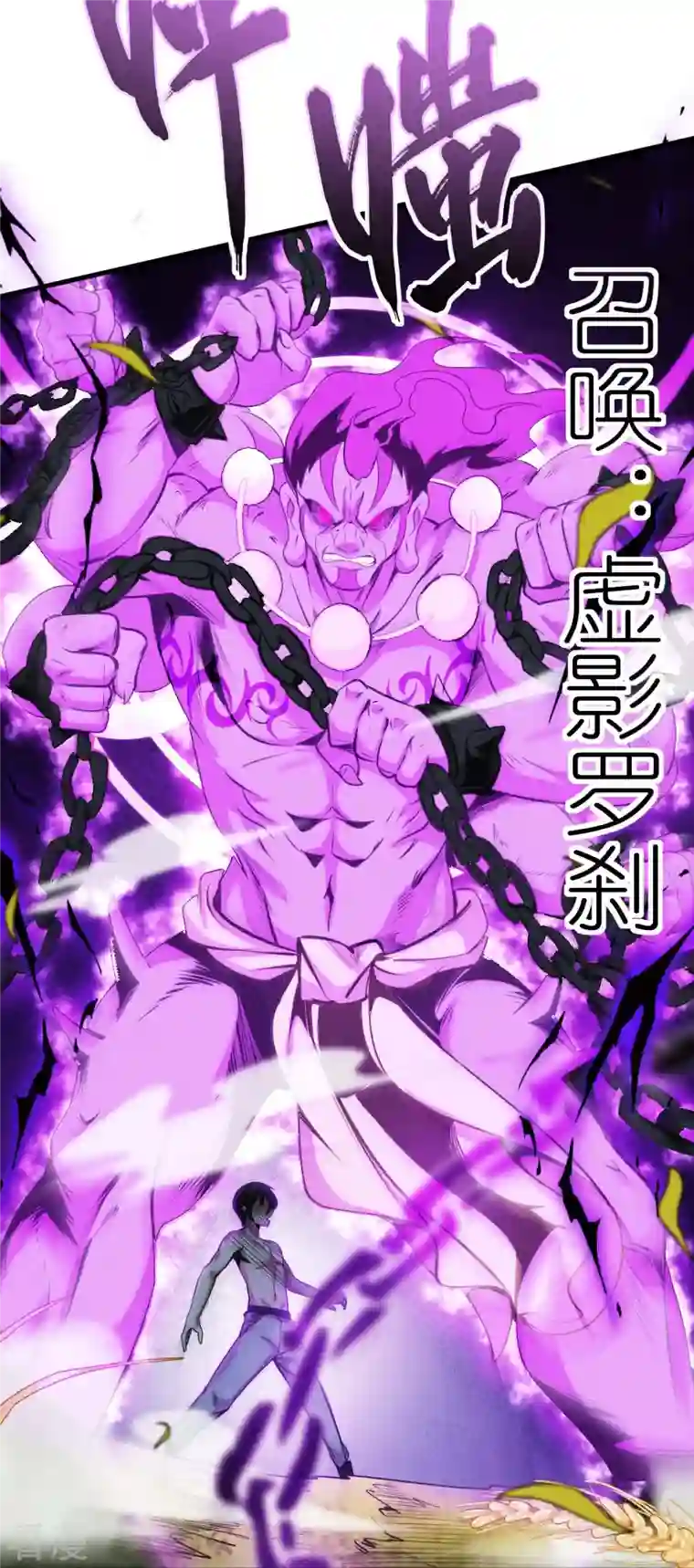 异能狂师第251话 太极VS虚影罗刹