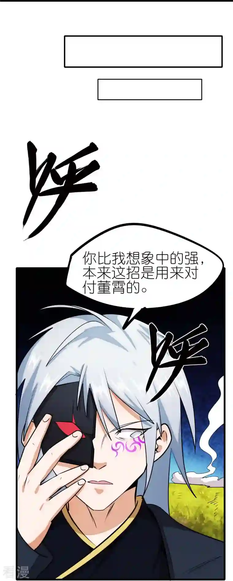异能狂师第251话 太极VS虚影罗刹
