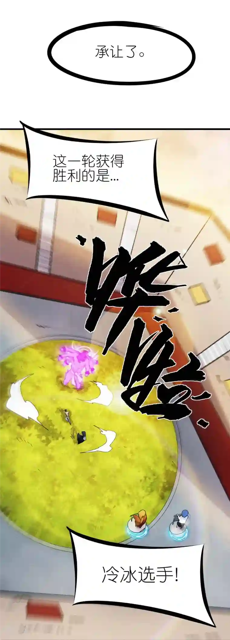 异能狂师第251话 太极VS虚影罗刹