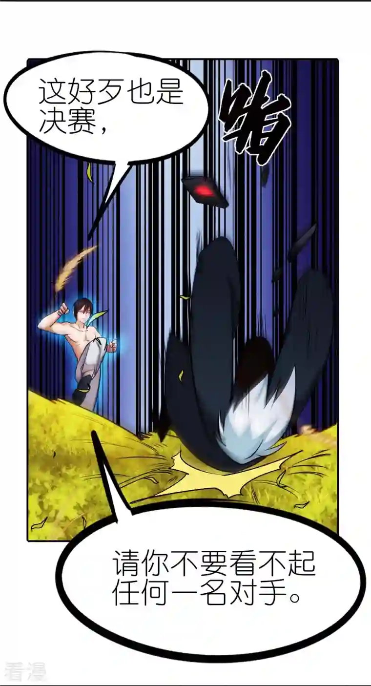 异能狂师第251话 太极VS虚影罗刹