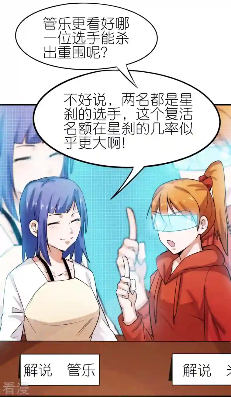 异能狂师第252话 复活名额