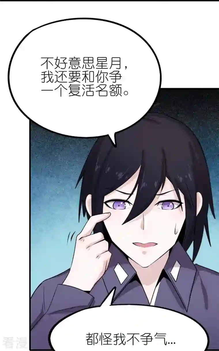 异能狂师第252话 复活名额