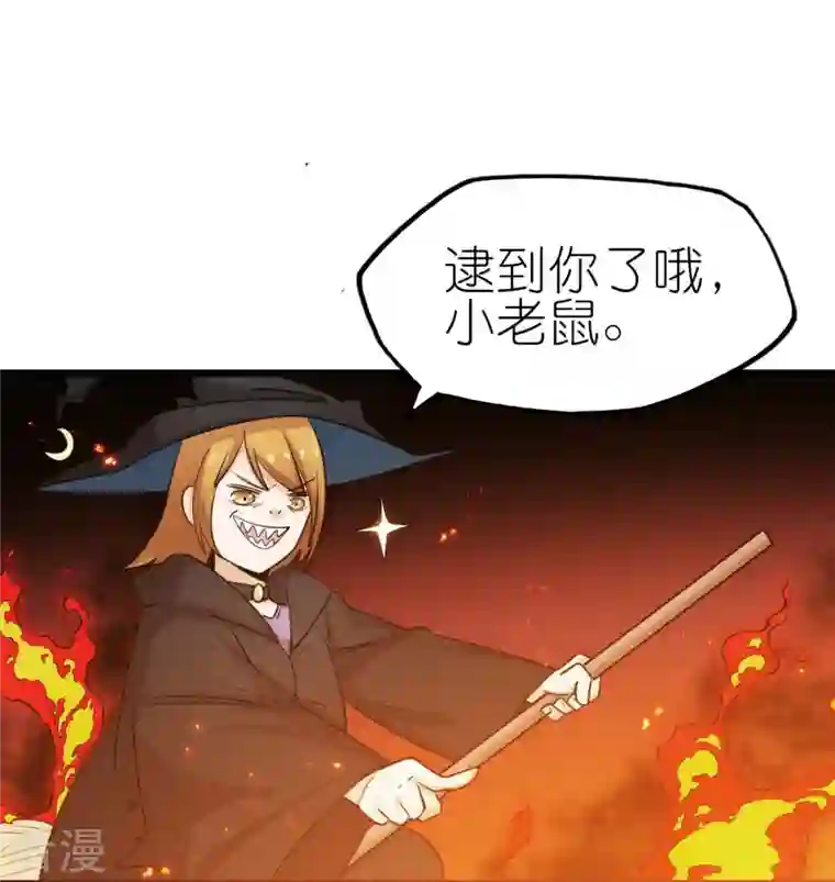 异能狂师第253话 捉老鼠