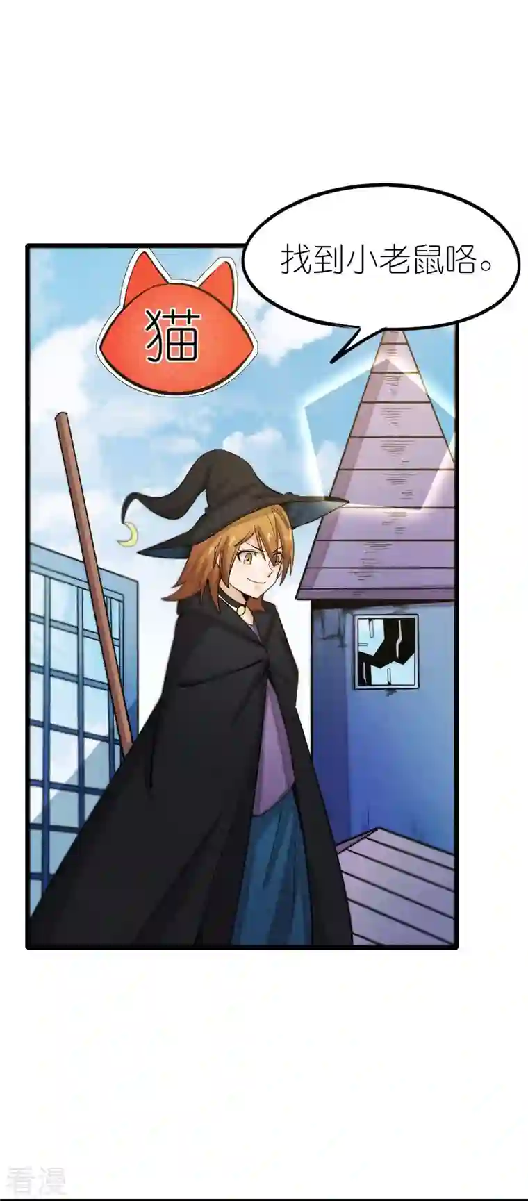 异能狂师第253话 捉老鼠