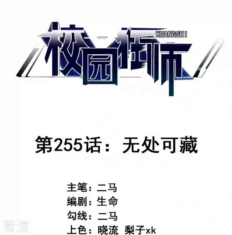 异能狂师第255话 无处可藏