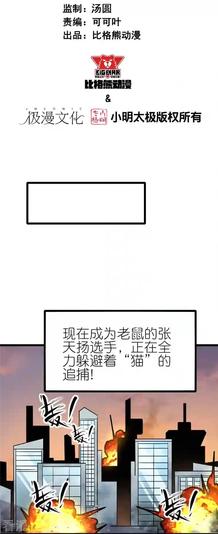 异能狂师第255话 无处可藏