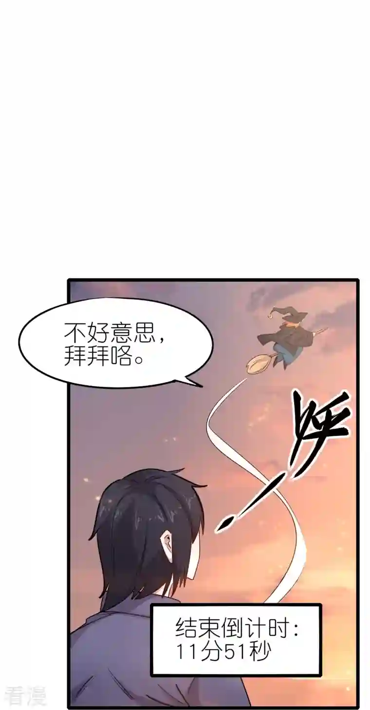 异能狂师第255话 无处可藏