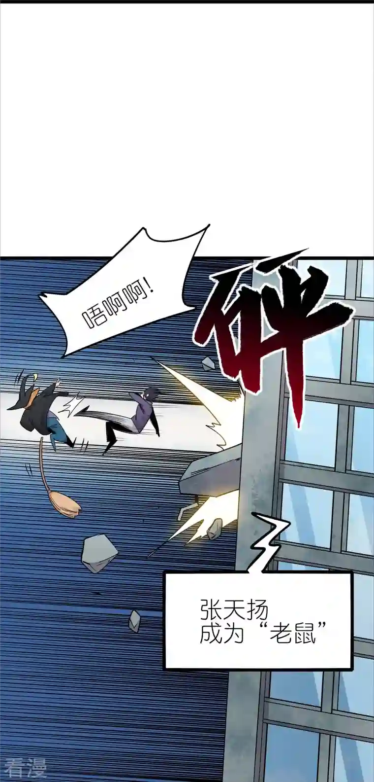 异能狂师第255话 无处可藏
