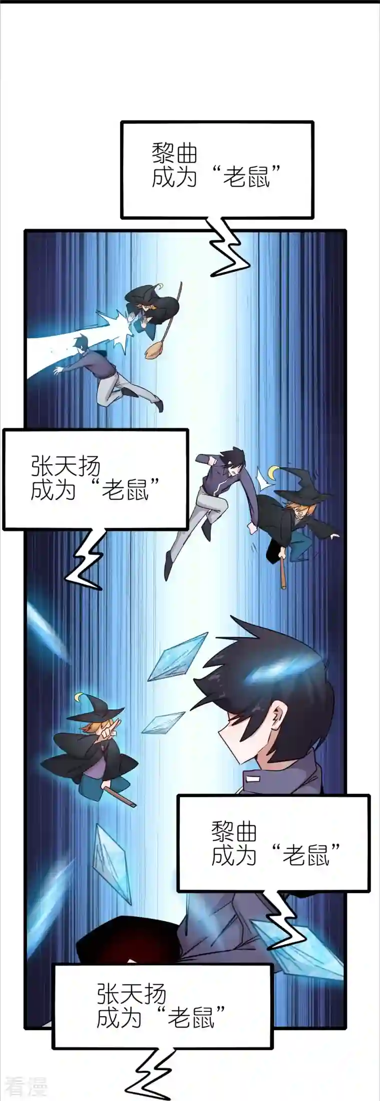 异能狂师第255话 无处可藏