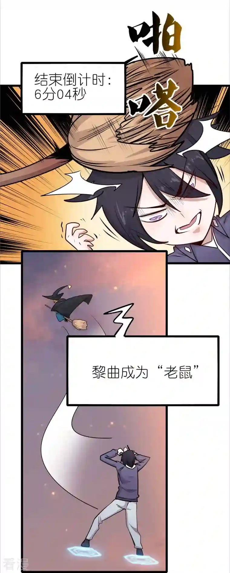 异能狂师第255话 无处可藏