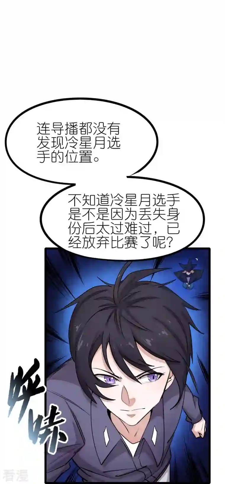 异能狂师第255话 无处可藏