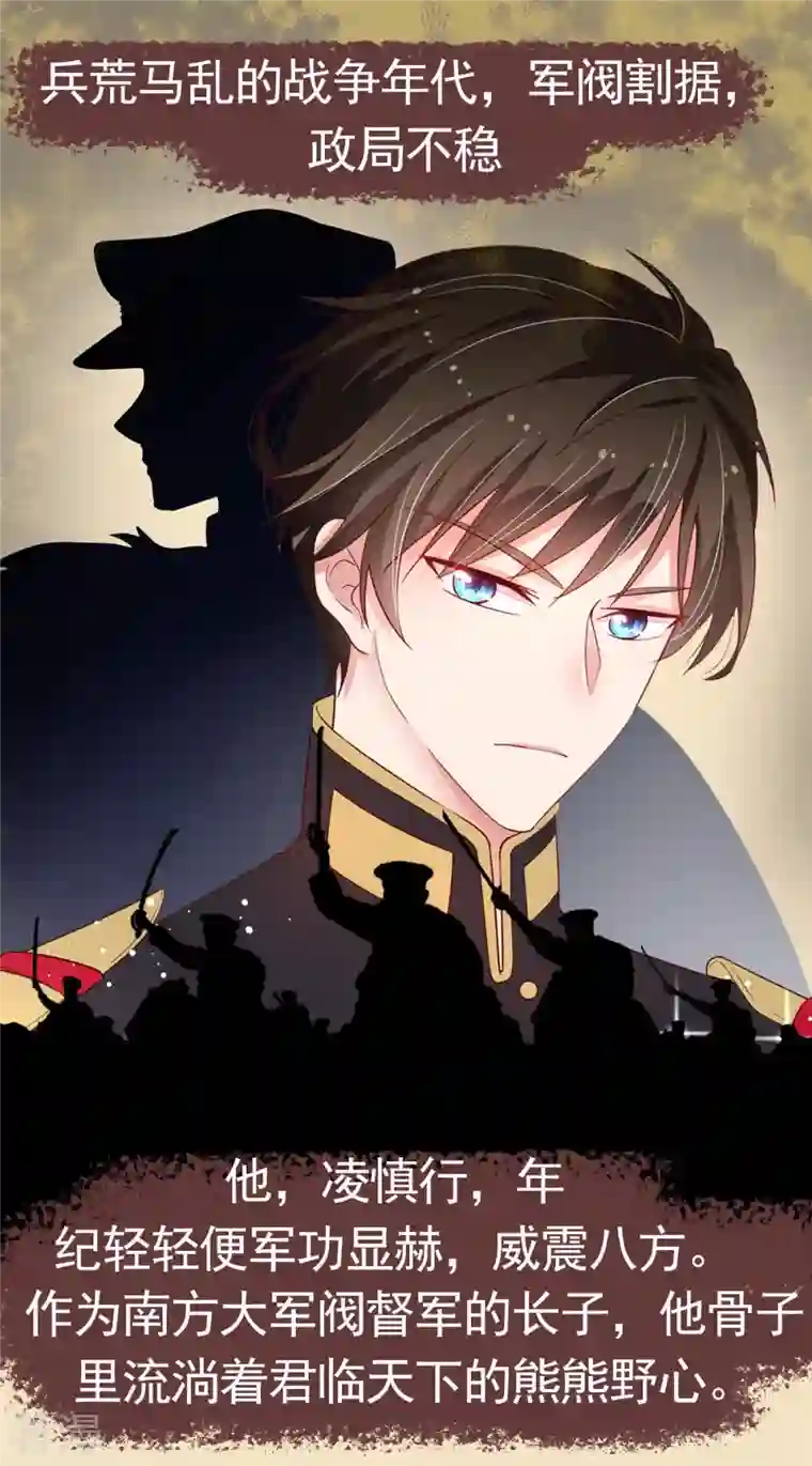 少帅每天都在吃醋第1话 预告篇1