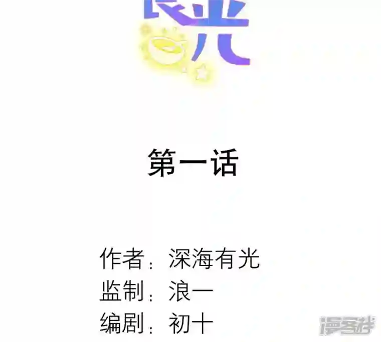 繁星坠落的食光第1话 从噩梦中醒来
