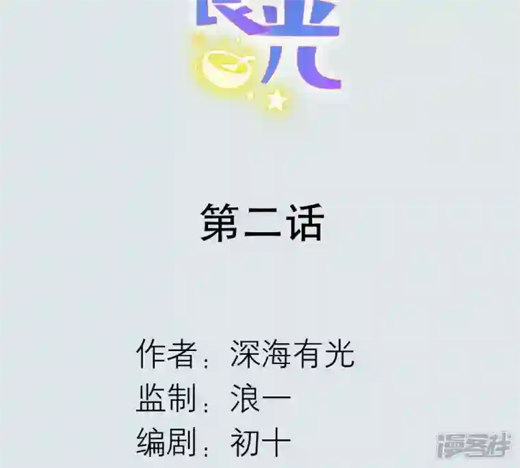 繁星坠落的食光第2话 你不能带走她
