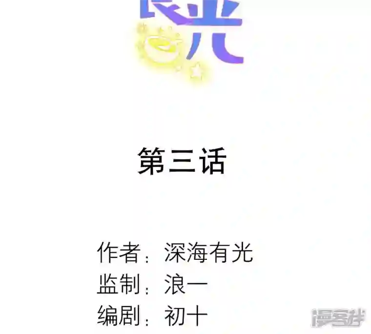 繁星坠落的食光第3话 我们又见面了