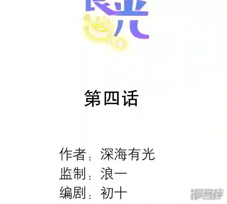 繁星坠落的食光第4话 对不起，没保护好你
