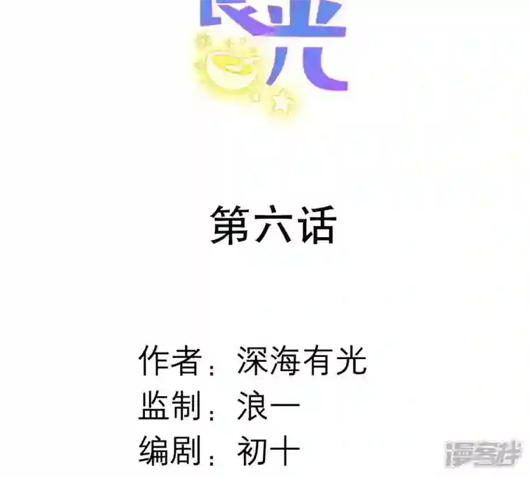 繁星坠落的食光第6话 他居然是只忠犬