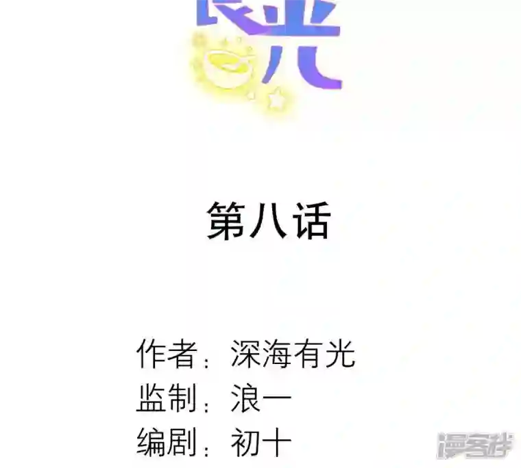 繁星坠落的食光第8话 你对朵朵做了什么