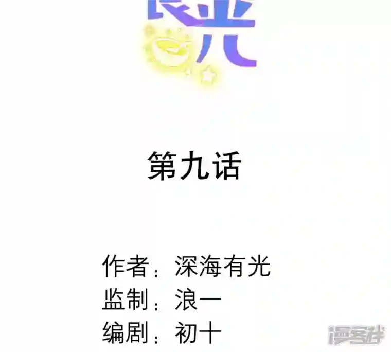 繁星坠落的食光第9话 照片上的男人是谁