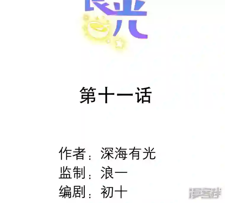 繁星坠落的食光第11话 你放开我