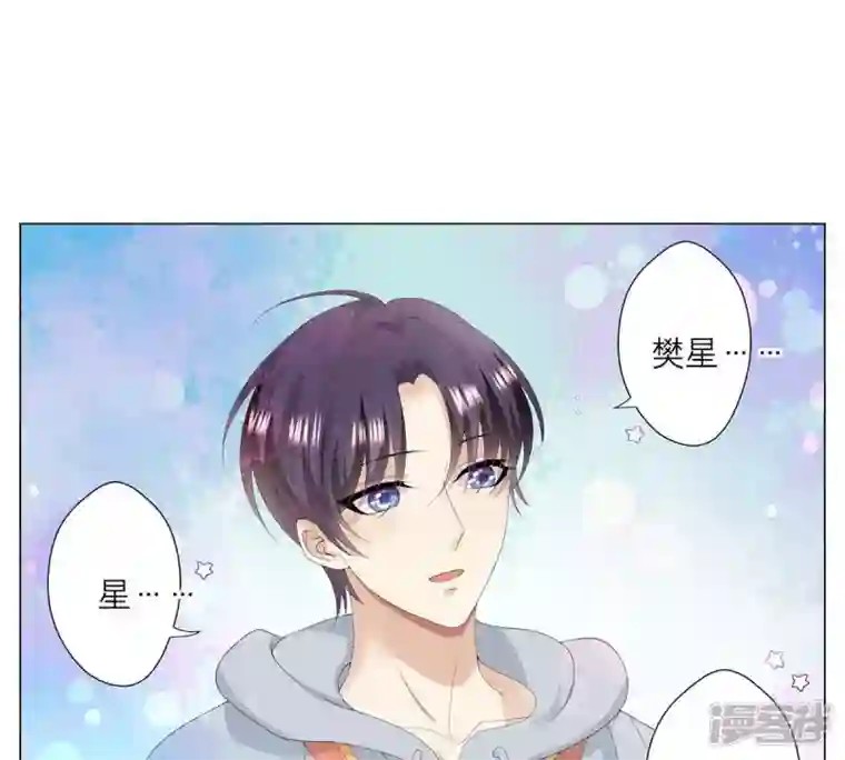 繁星坠落的食光第12话 樊星坠落
