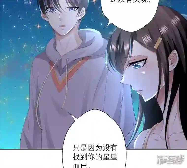 繁星坠落的食光第13话 我做你的星星守护你