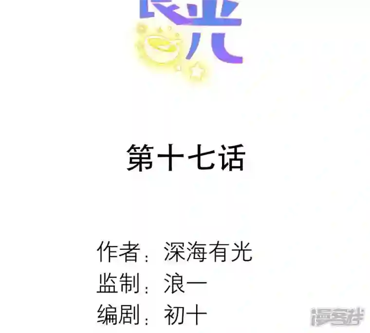 繁星坠落的食光第17话 封印的秘密
