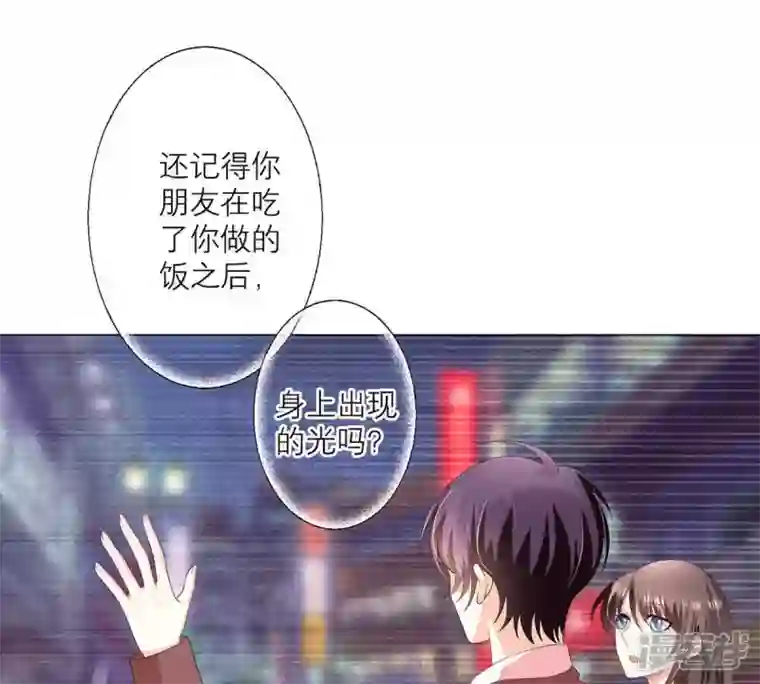 繁星坠落的食光第17话 封印的秘密
