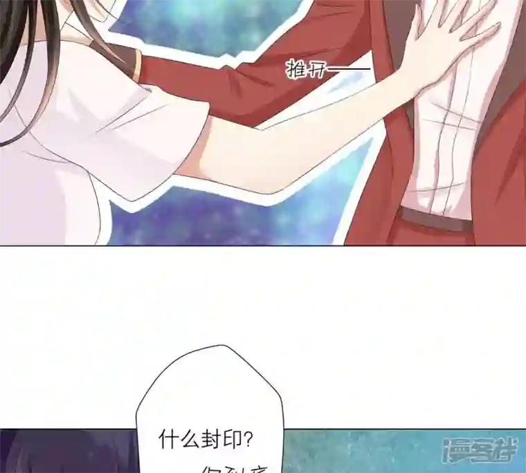 繁星坠落的食光第17话 封印的秘密
