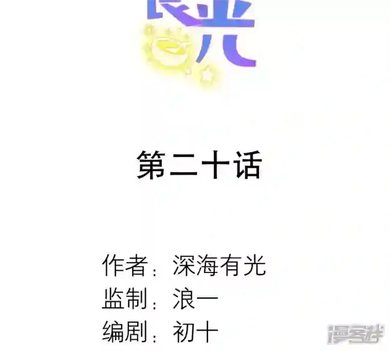 繁星坠落的食光第20话 我希望你能答应