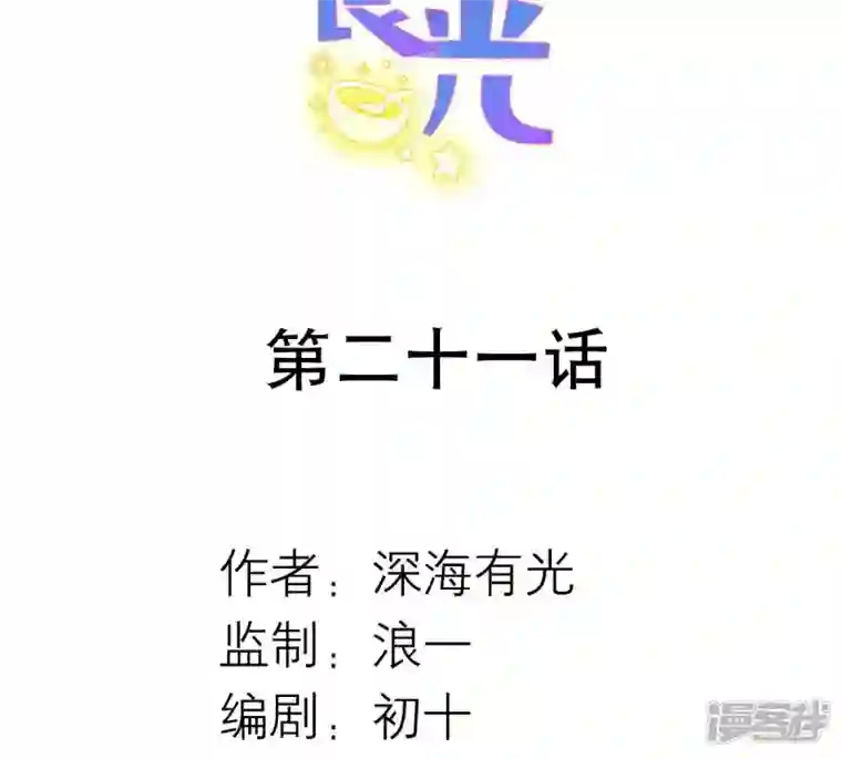 繁星坠落的食光第21话 你对指挥官做了什么