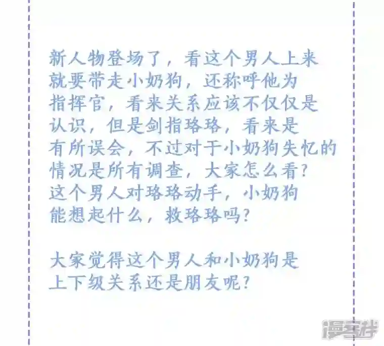 繁星坠落的食光第21话 你对指挥官做了什么