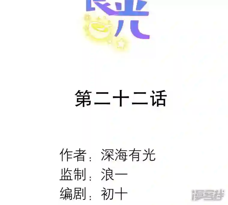 繁星坠落的食光第22话 不能轻易放过你