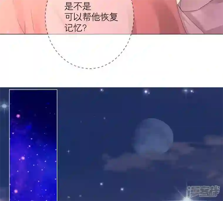 繁星坠落的食光第22话 不能轻易放过你