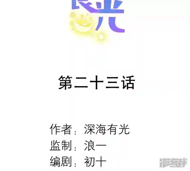 繁星坠落的食光第23话 深夜来“客”