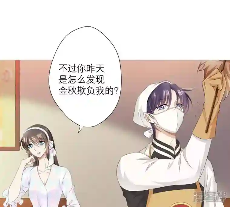 繁星坠落的食光第25话 谋算