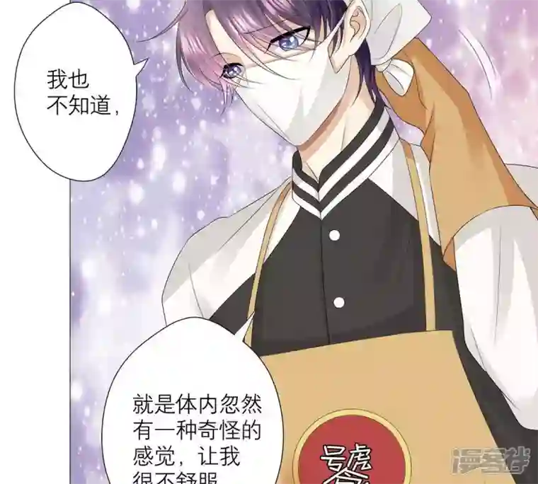 繁星坠落的食光第25话 谋算