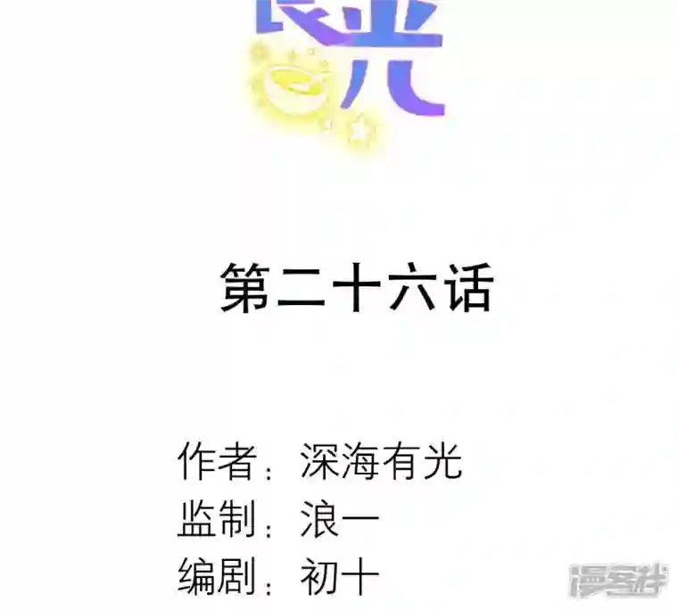 繁星坠落的食光第26话 恭候多时
