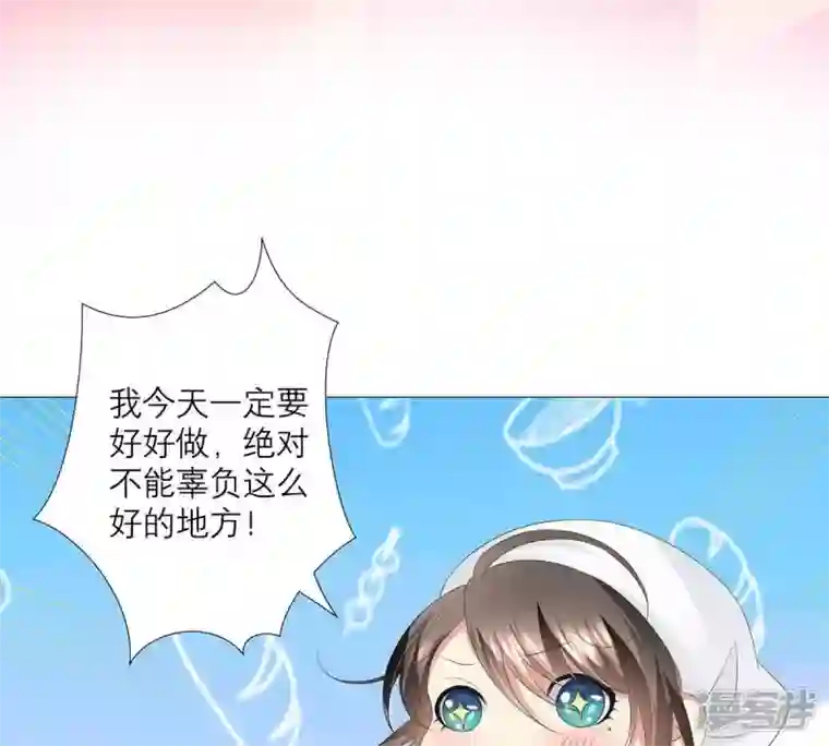 繁星坠落的食光第27话 渐显的危机
