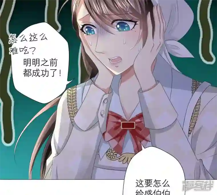 繁星坠落的食光第27话 渐显的危机