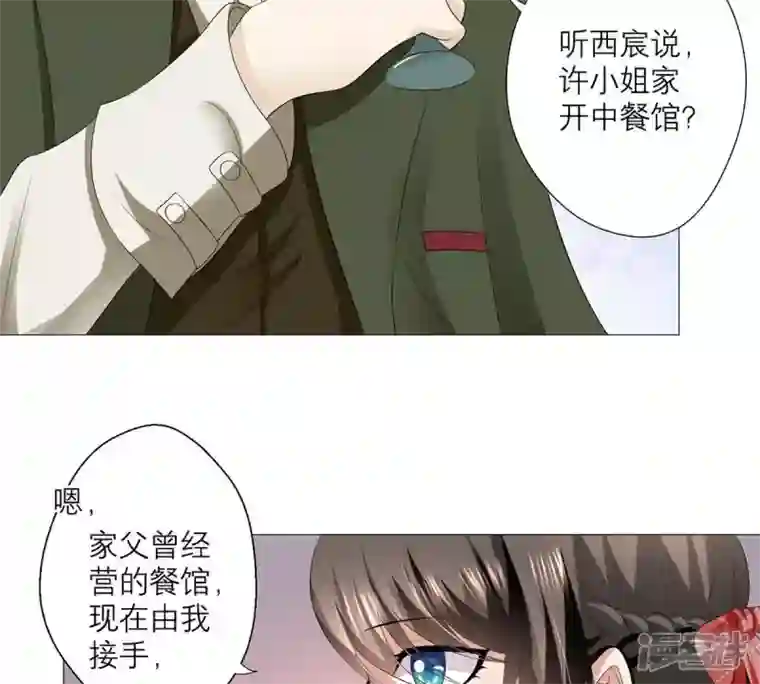 繁星坠落的食光第27话 渐显的危机