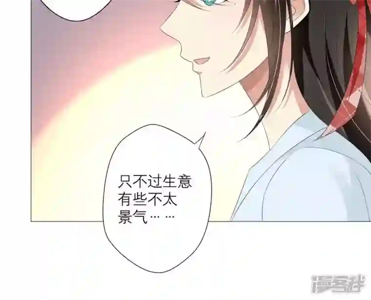 繁星坠落的食光第27话 渐显的危机
